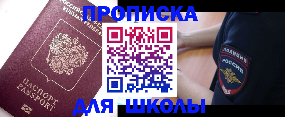 прописка штамп в Дальнегорске